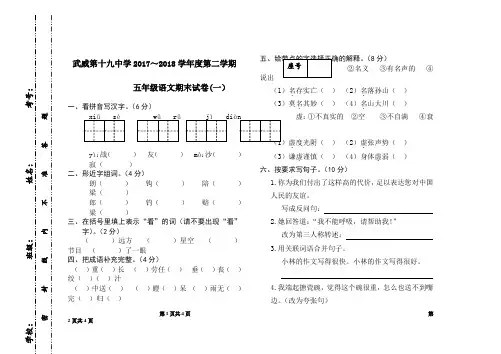 五年级语文期末试卷1