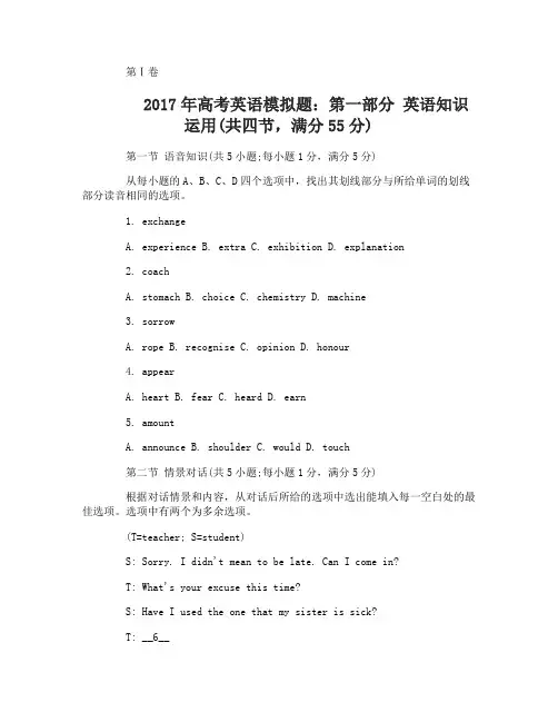2017年高考英语模拟题附答案
