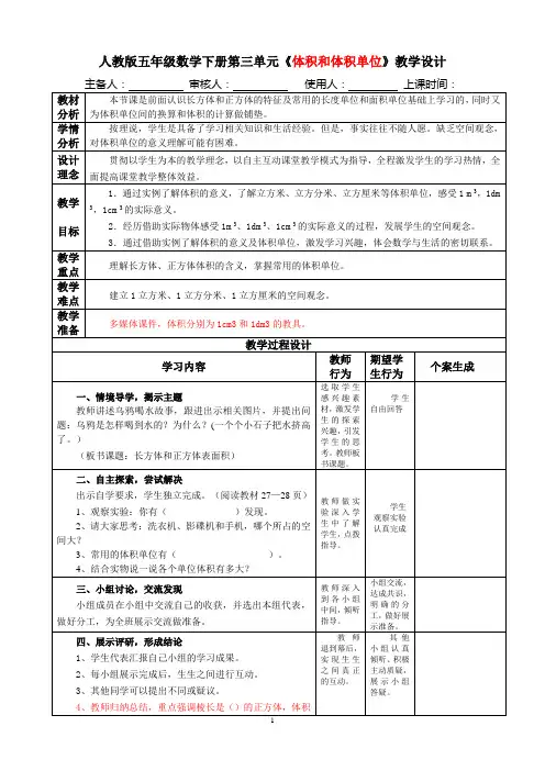 人教版五年级数学下册第三单元《体积和体积单位》教学设计