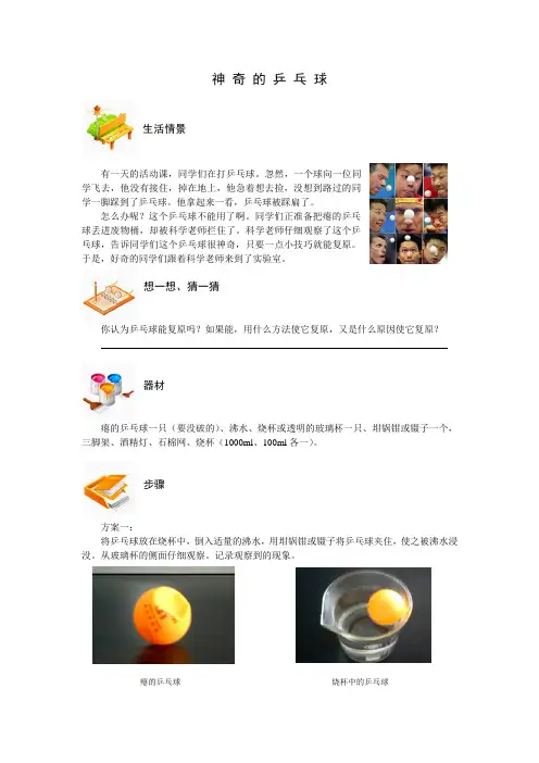 神奇的乒乓球