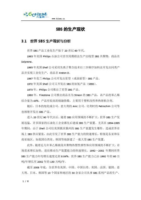 SBS的生产现状