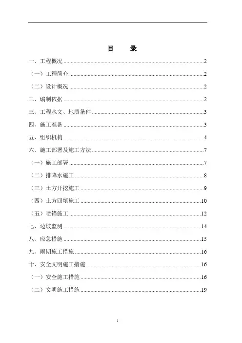 土方开挖及基坑支护施工方案
