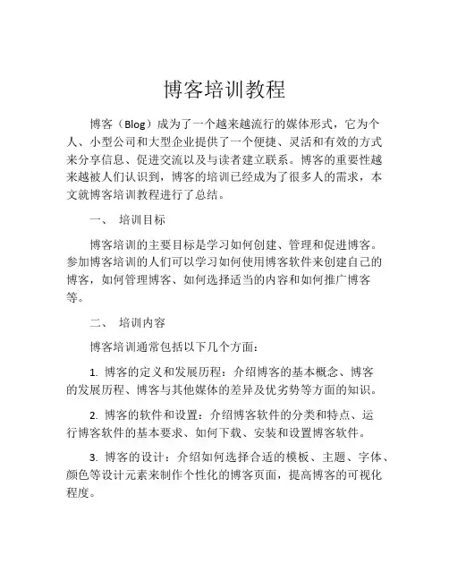 博客培训教程