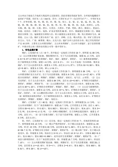 文山州矿产介绍