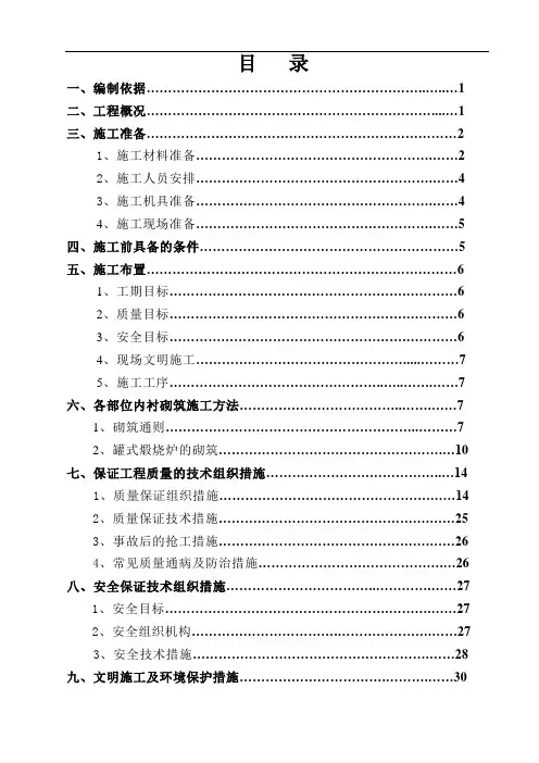 碳素厂六台罐式煅烧炉筑炉施工方案