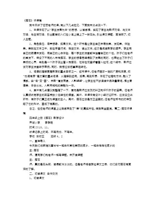 21搭石评课稿