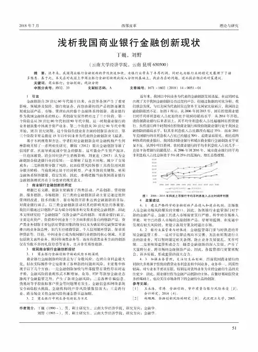 浅析我国商业银行金融创新现状