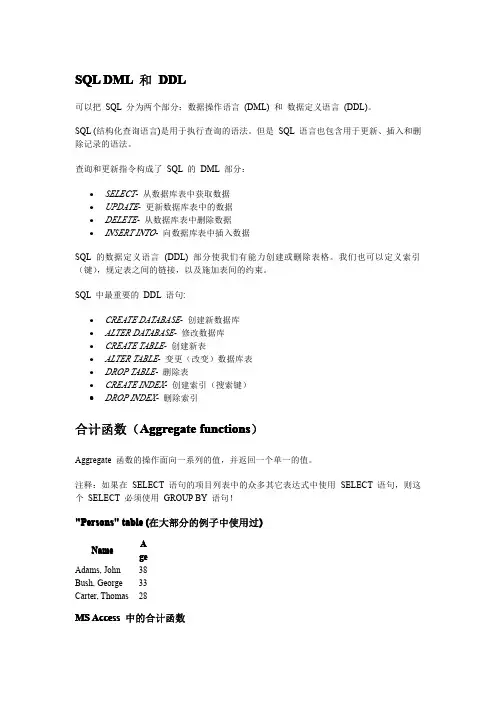 SQL语法