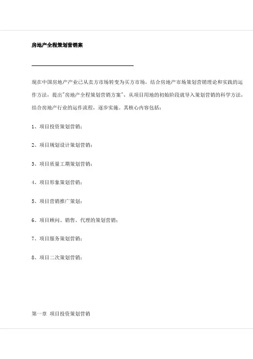 房地产开发全流程