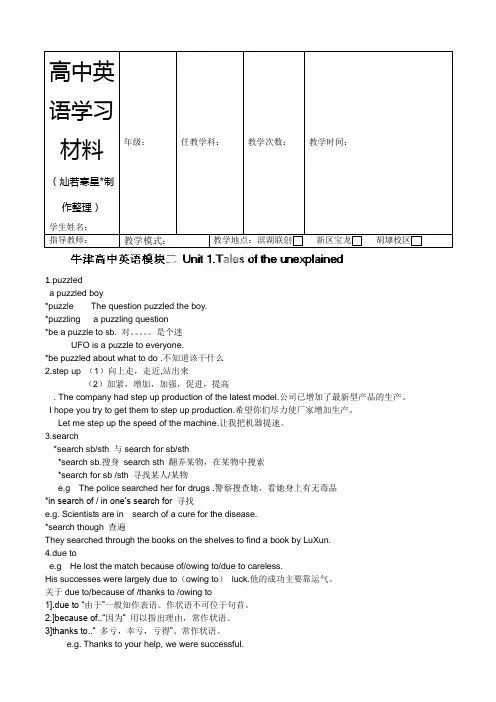 牛津译林版高中英语必修二U1重点词汇讲解学生版