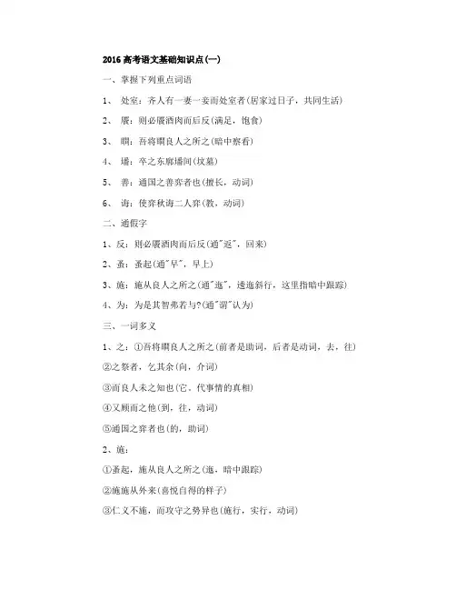2016高考语文基础知识点