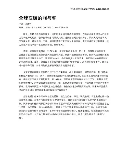 全球变暖的利与弊