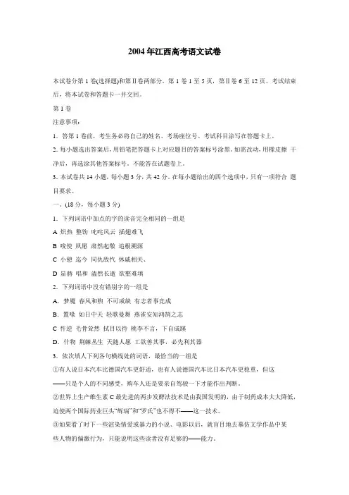 2004年江西高考语文试卷