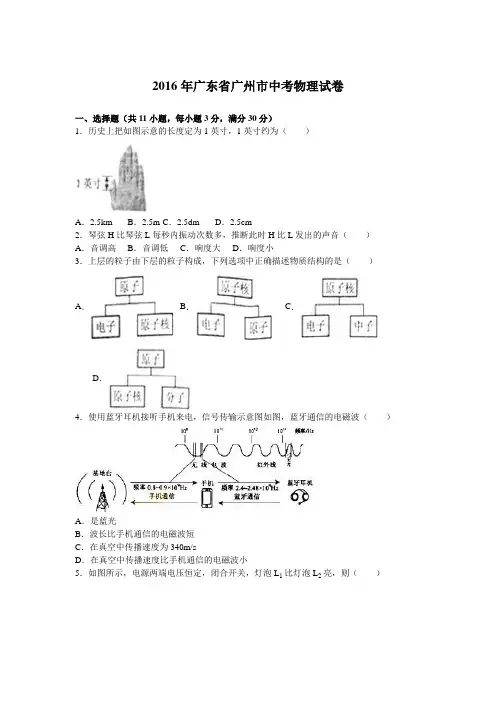 2016年广东省广州市中考物理试卷(解析版2)