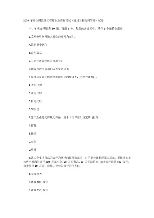 2009监理工程师《建设工程合同管理》真题及答案