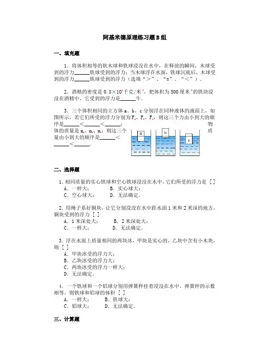 阿基米德原理练习题B组