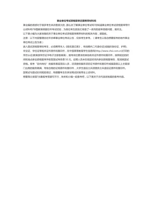 事业单位资格复审需要带哪些材料