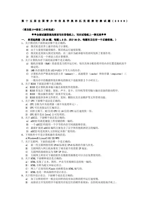 NOI初赛普及组C++题目及答案