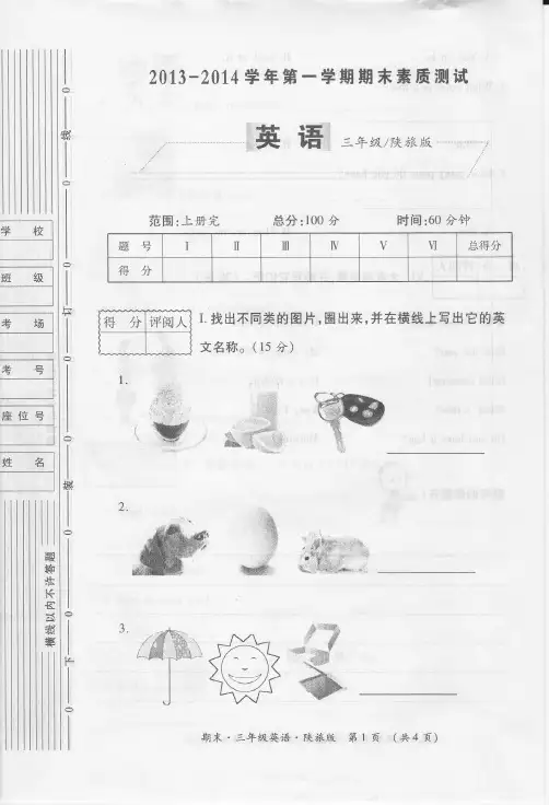 陕旅版三年级上册英语期末测试题1