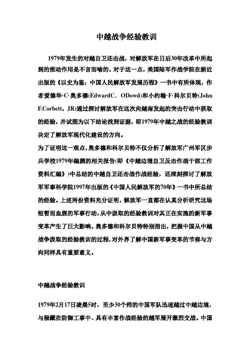 中越战争经验教训