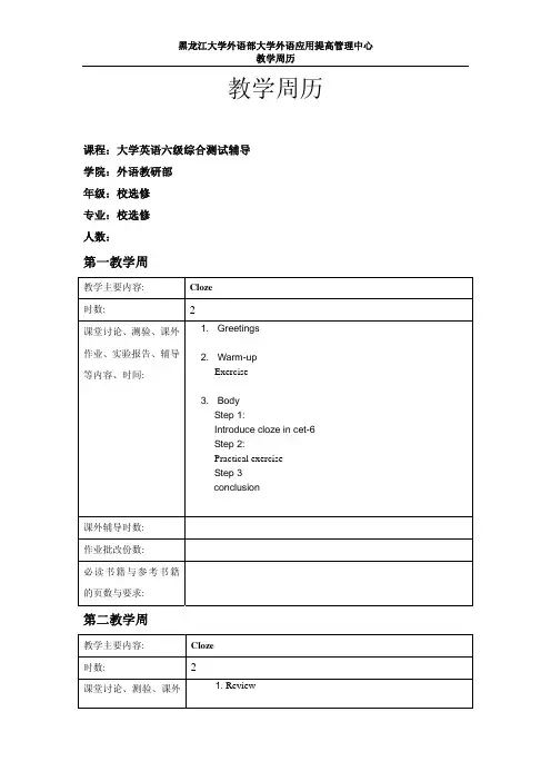 教学周历