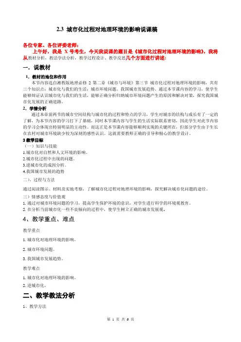 城市化对地理环境的影响说课稿