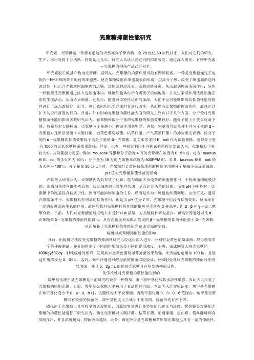 壳聚糖抑菌性能研究