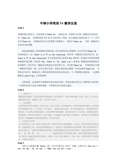 【免费下载】牛津小学英语5A教学反思[1]