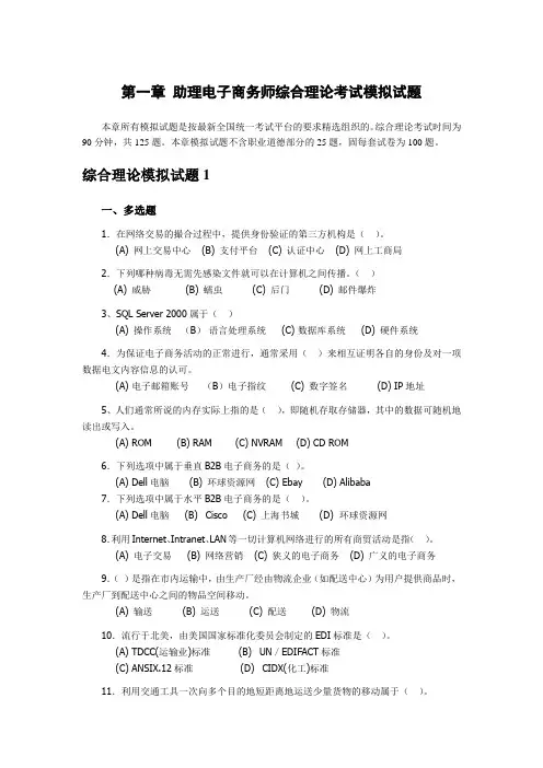 电子商务师(三级)理论题