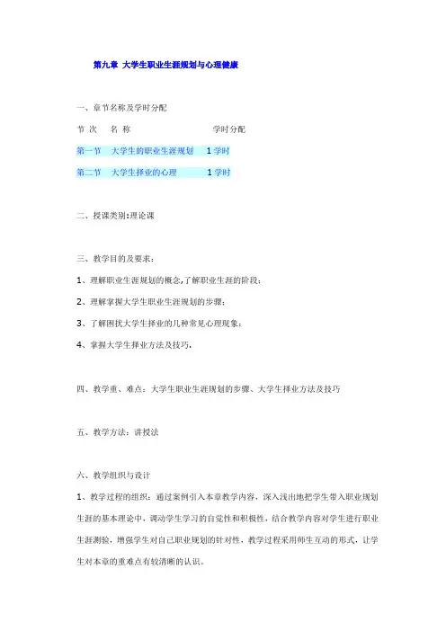大学生职业生涯规划与心理健康