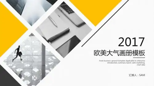 欧美大气画册风企业宣传PPT模板