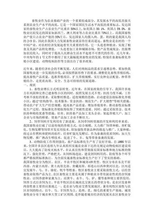 我国畜牧业的现状及发展趋势