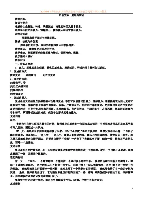 口语交际--复述与转述--教案