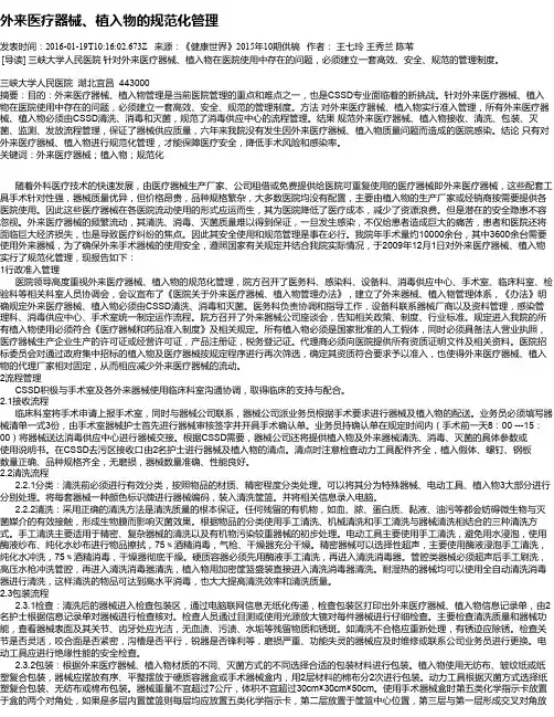 外来医疗器械、植入物的规范化管理