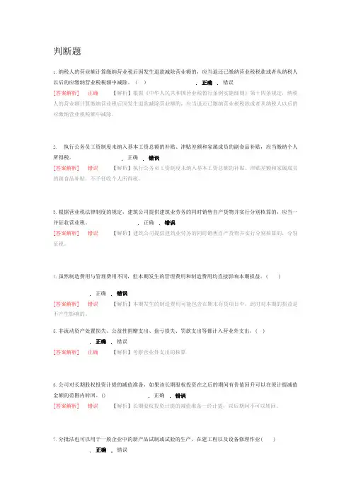 2015年会计继续教育考试题目及答案