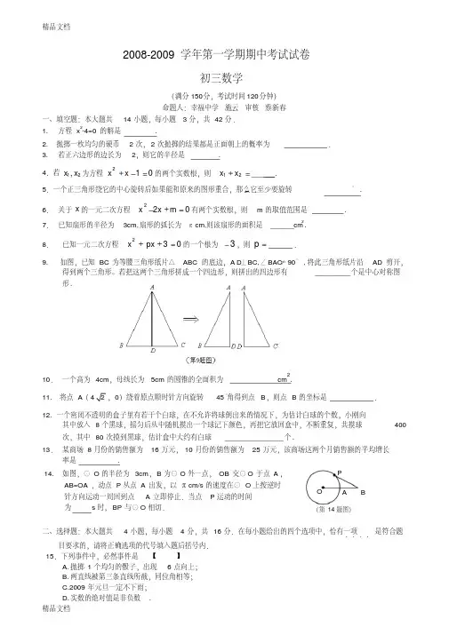 最新新人教版九年级上期中数学试卷及答案