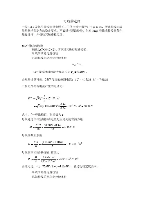 母线的选择