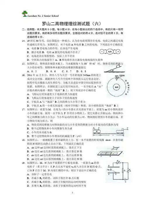 2012年第六次物理试题及答案