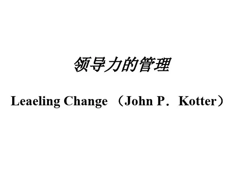 领导力的管理培训课件(PPT 36页)