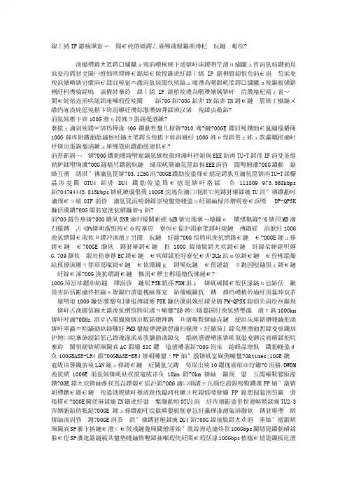 全网IP化高带宽需求拉动光网络新一轮技术升级