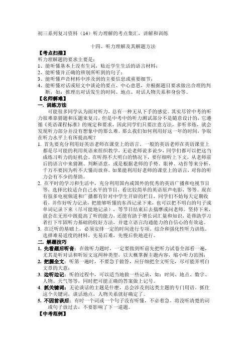 初三英语中考复习资料-14听力理解