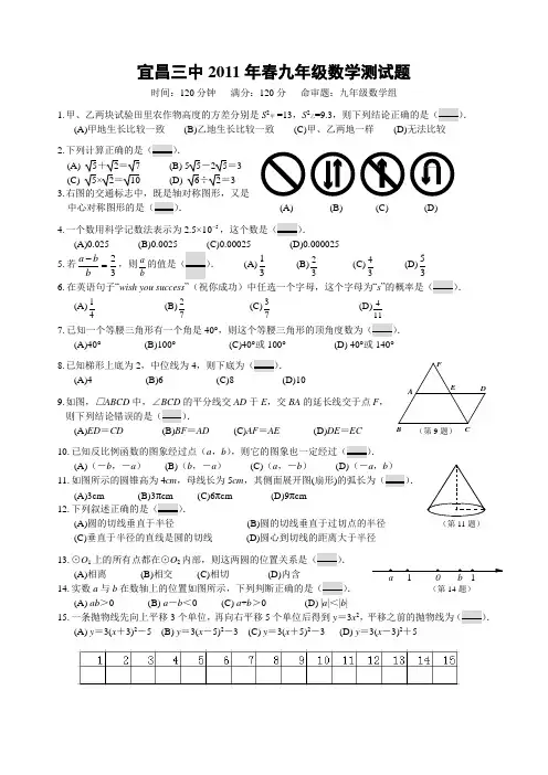 2011宜昌三中九年级数学中考模拟试题第二套