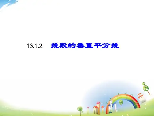 人教版八年级数学线段的垂直平分线ppt演讲教学