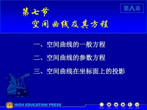 D87空间曲线