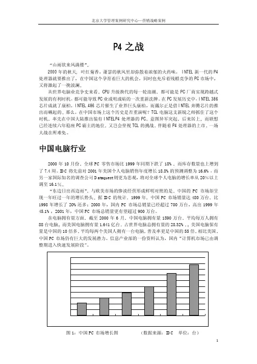 联想、方正和TCL的P4之争