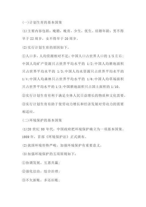 中国基本国策