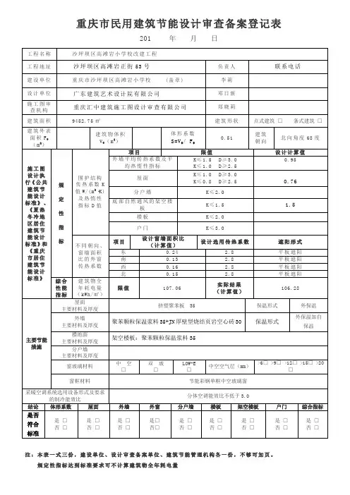 重庆市民用建筑节能设计审查备案登记表