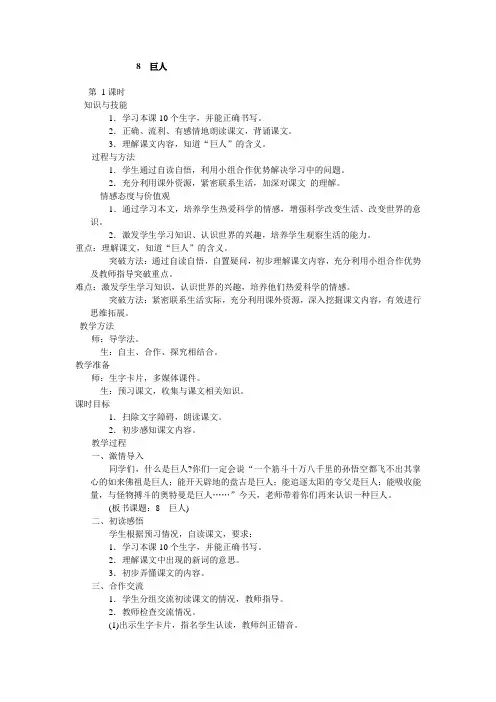 四年级语文上册 四8巨人