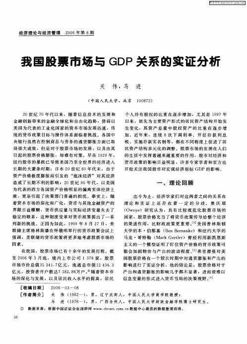 我国股票市场与GDP关系的实证分析