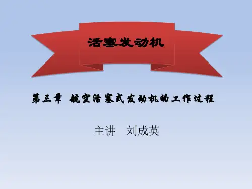 活塞发动机(M15)第三章